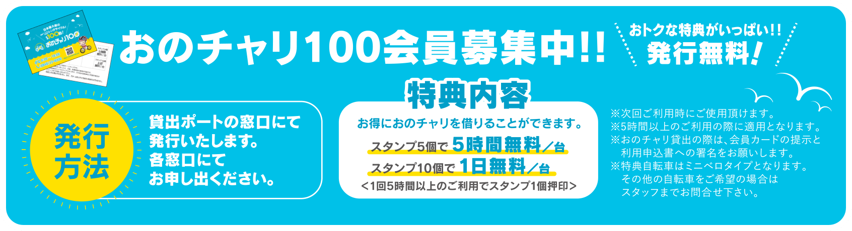 貸し自転車のおのチャリ100メンバー募集中