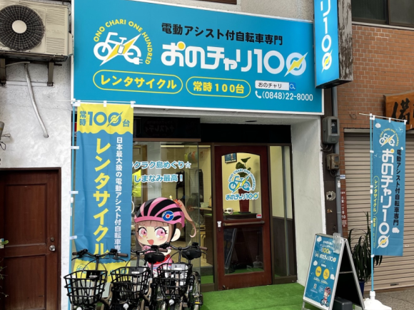 レンタサイクルのおのチャリ店舗外観